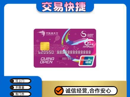 济南上门回收中银通支付卡