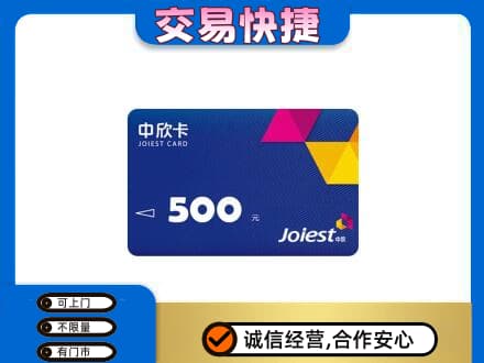 济南上门回收中欣卡