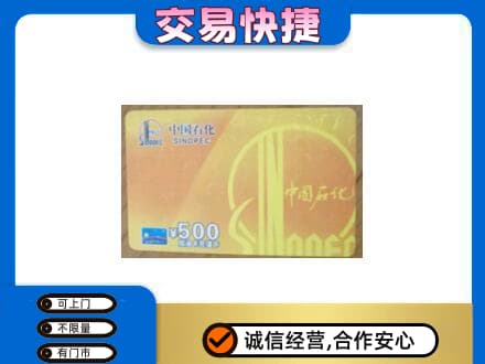 济南上门回收石化加油卡