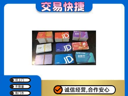 济南上门回收超市卡