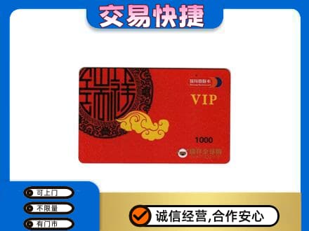 济南上门回收瑞祥商联卡