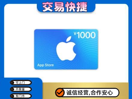 济南上门回收苹果充值卡