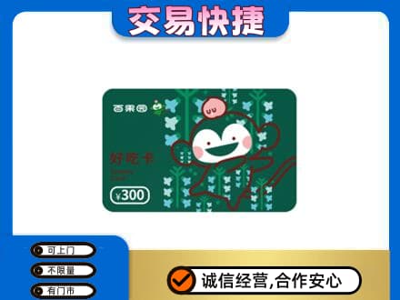 济南上门回收百果园卡