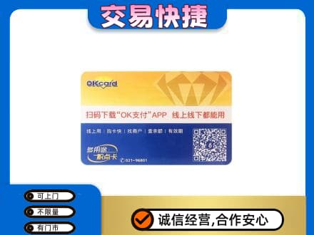 济南上门回收百联OK购物卡