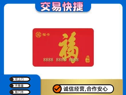 济南上门回收购物卡过程