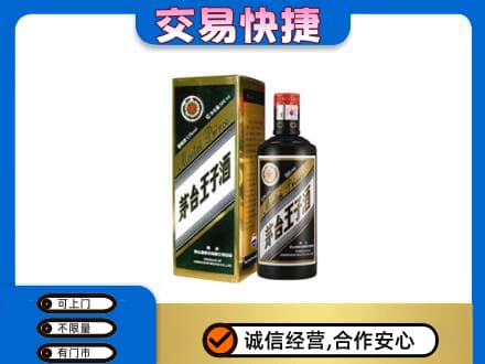 济南回收茅台王子酒